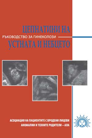 Ръководство за гинеколози