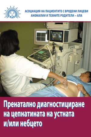 Пренатална диагностика