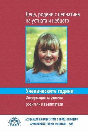 Информация за учители, родители и възпитатели