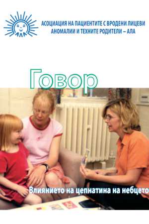 Съвети за говора